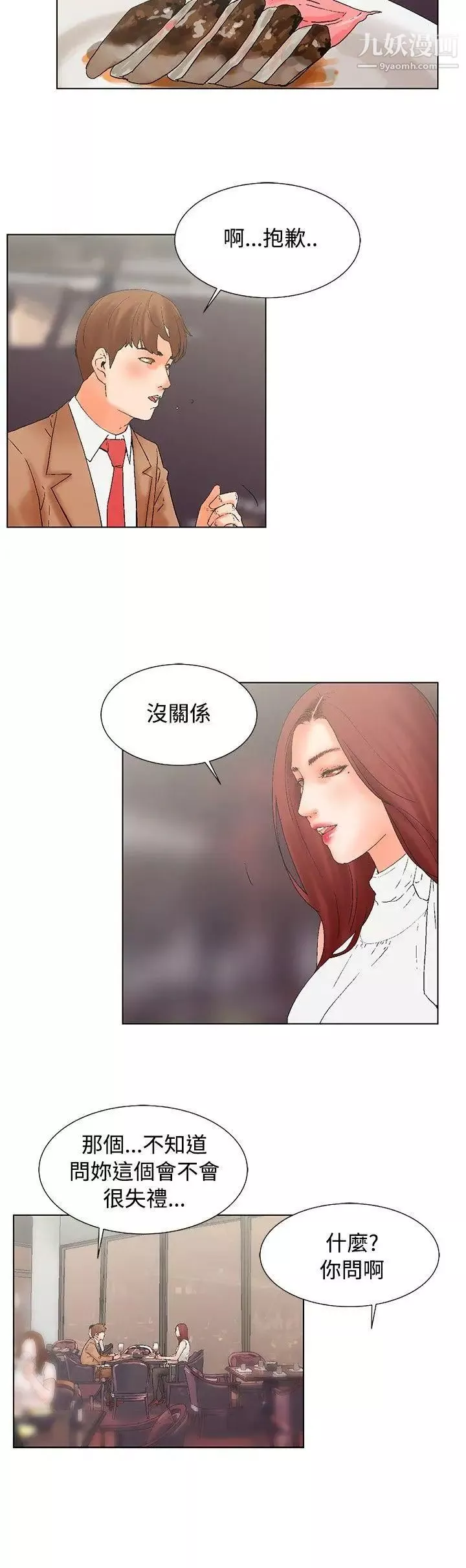 朋友的妻子：有你在的家第17话