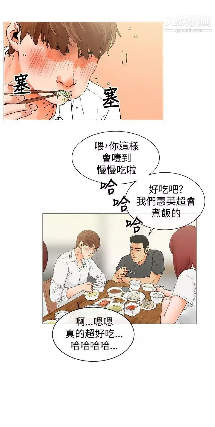 朋友的妻子：有你在的家第3话