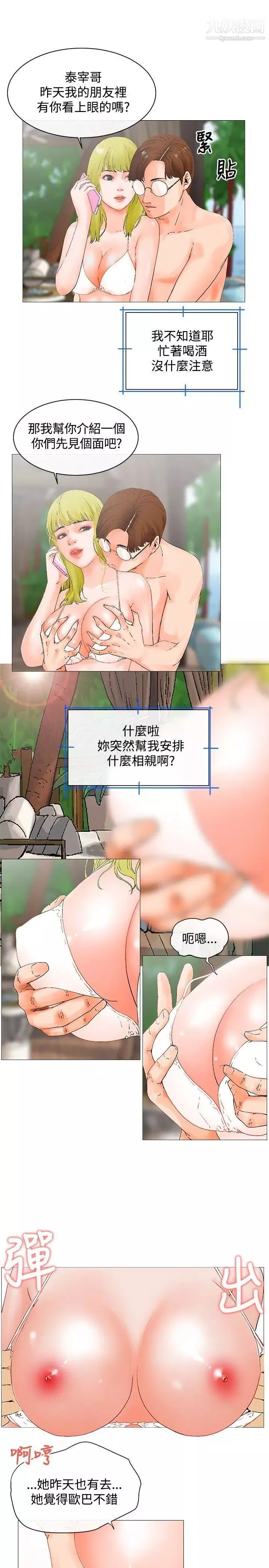 朋友的妻子：有你在的家第3话