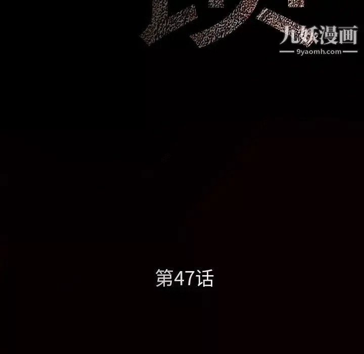 枷锁第47话