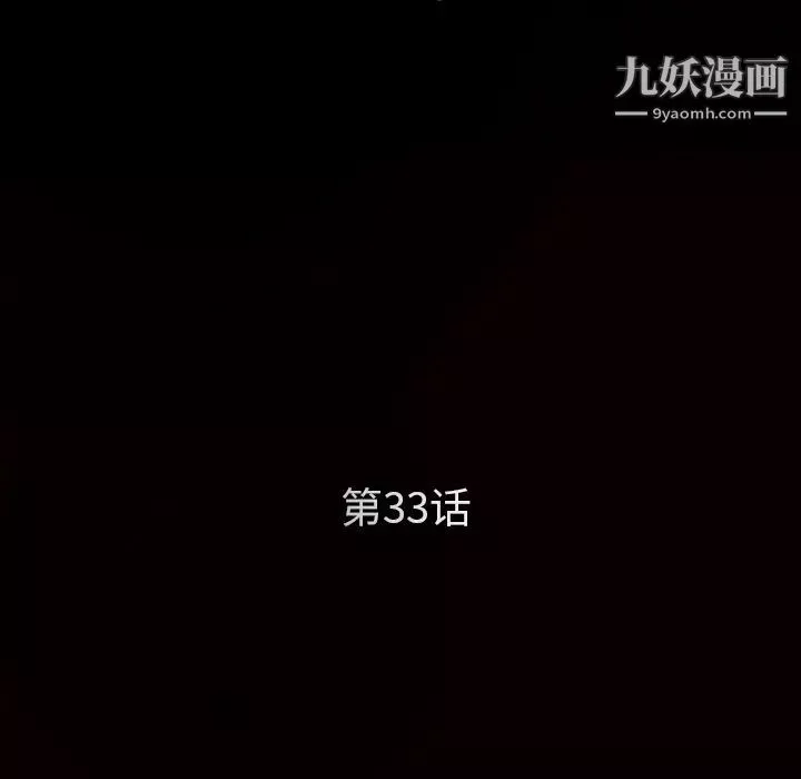 枷锁第33话