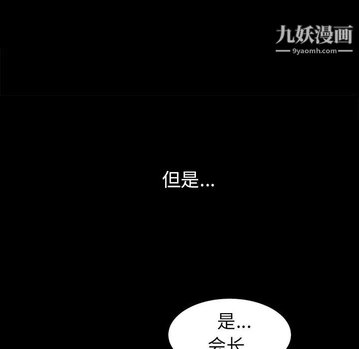 枷锁第54话