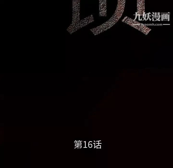 枷锁第16话