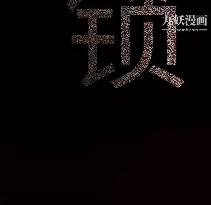 枷锁第40话