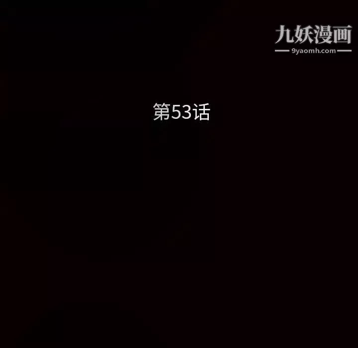 枷锁第53话