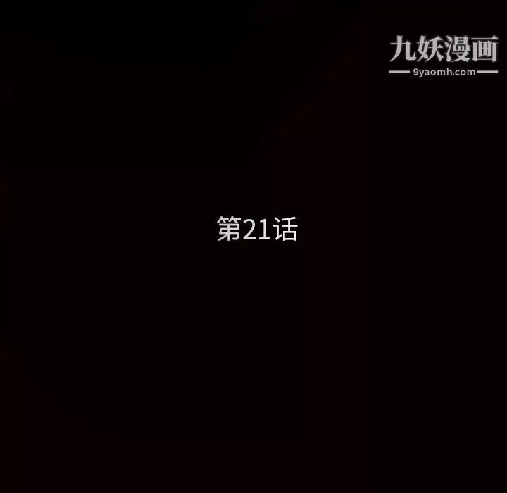 枷锁第21话