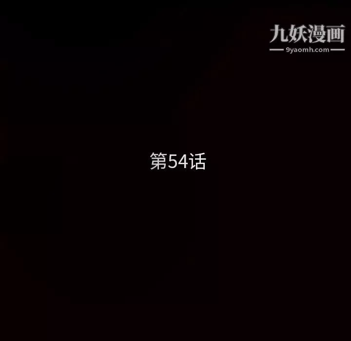 枷锁第54话