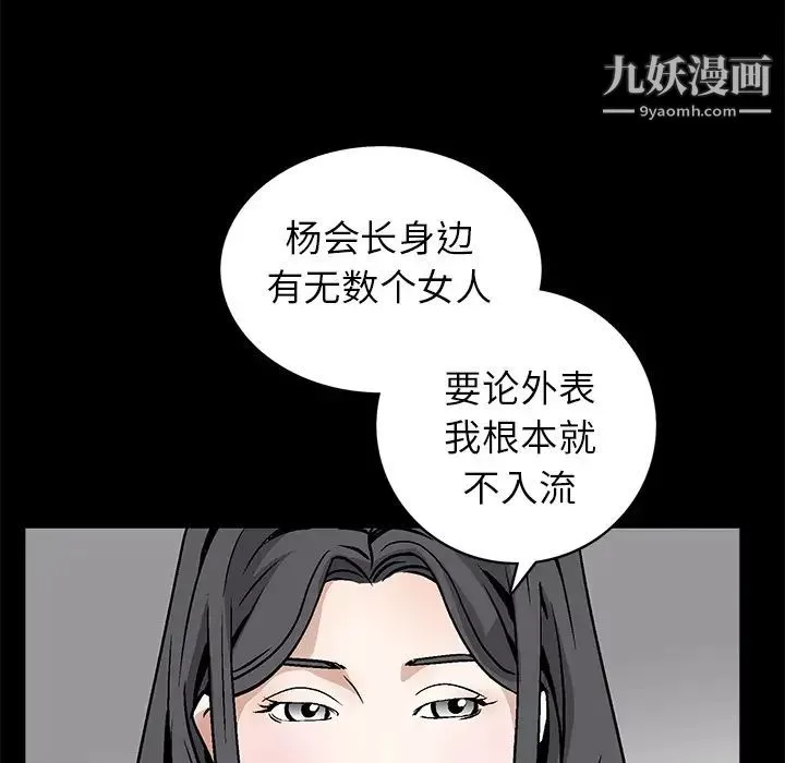 枷锁第37话