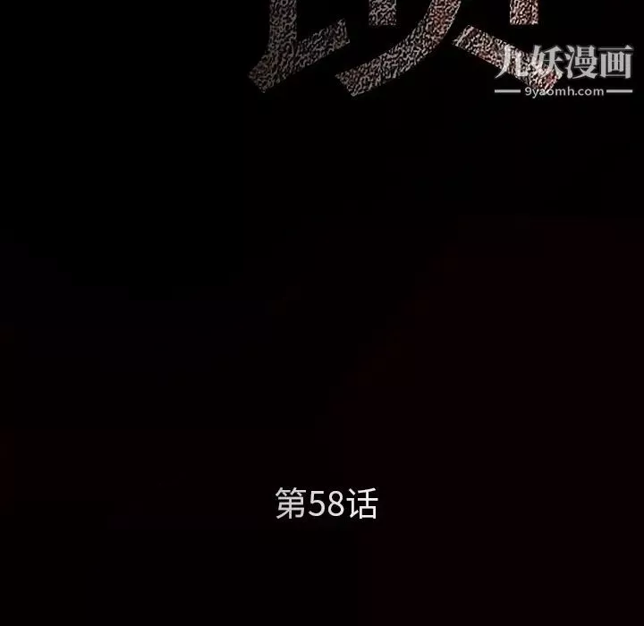 枷锁第58话