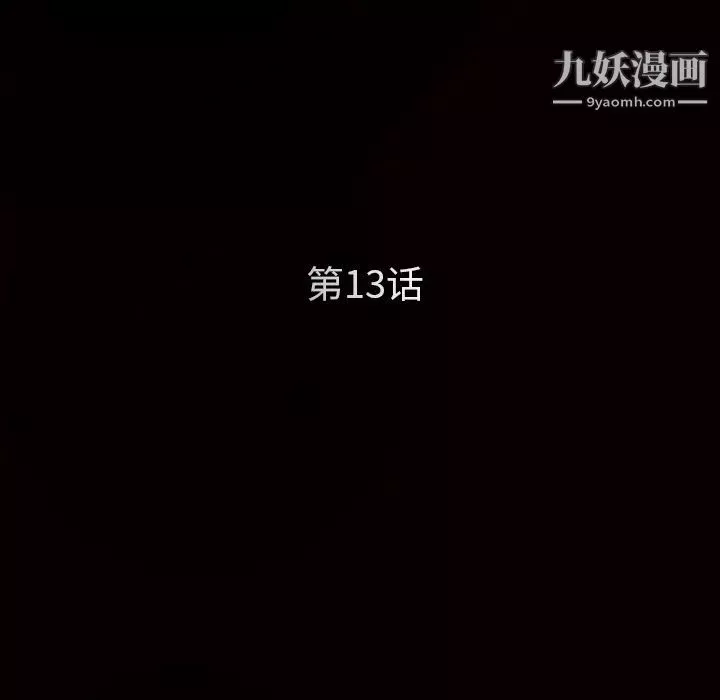 枷锁第13话