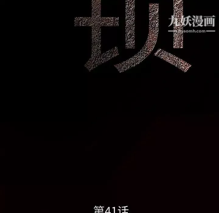 枷锁第41话