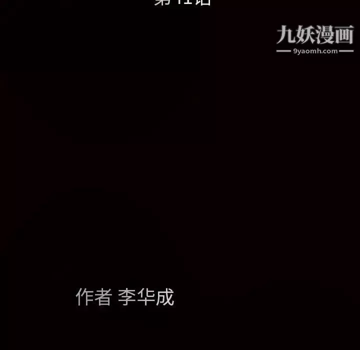 枷锁第41话