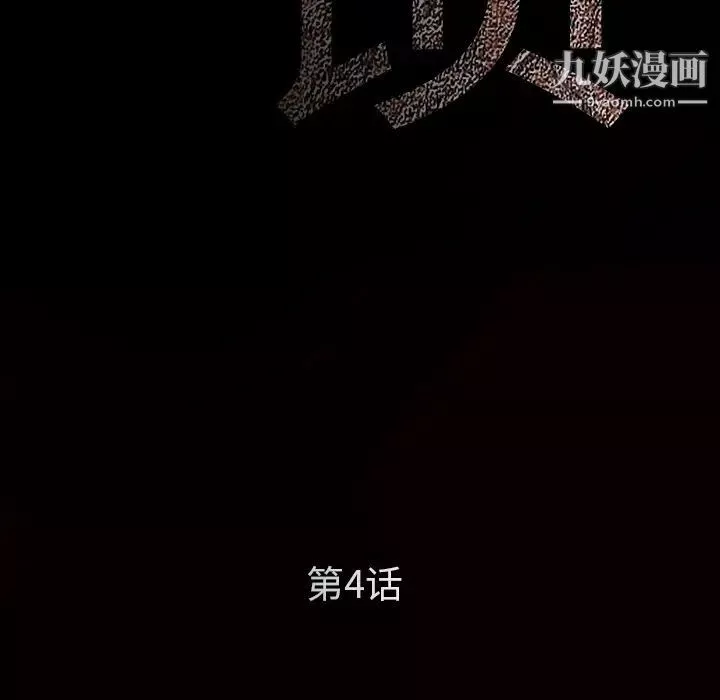 枷锁第4话