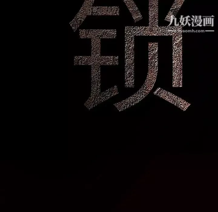 枷锁第26话