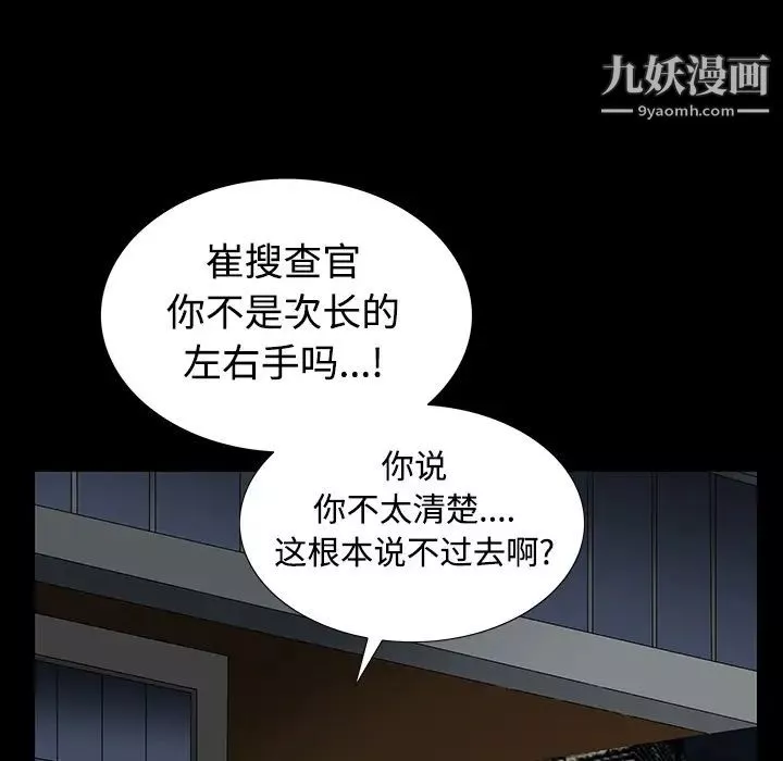 枷锁第23话