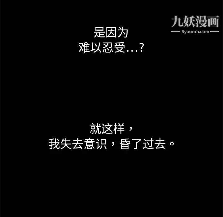 枷锁第4话