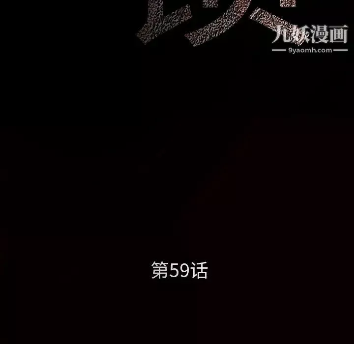 枷锁第59话