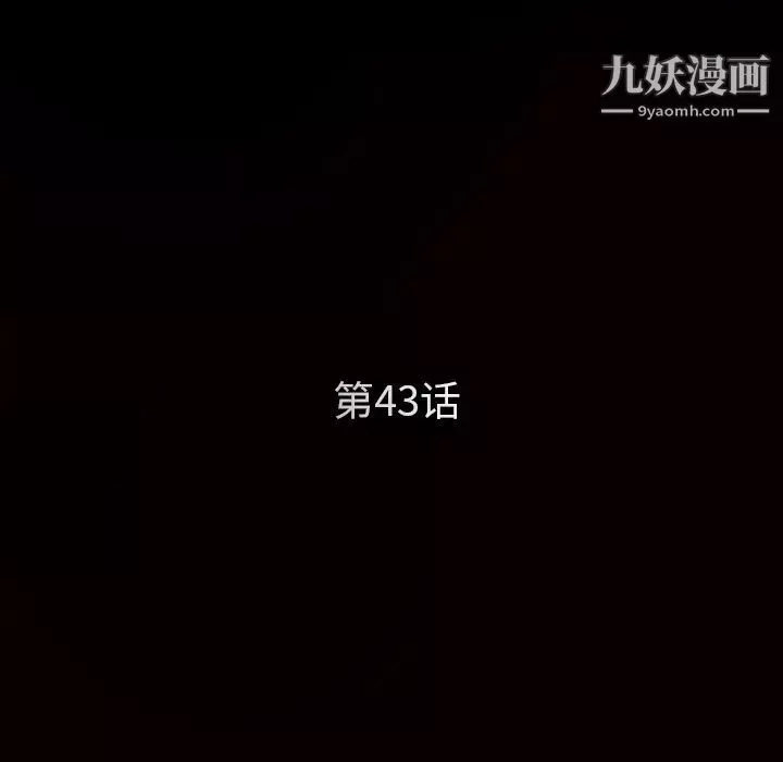 枷锁第43话