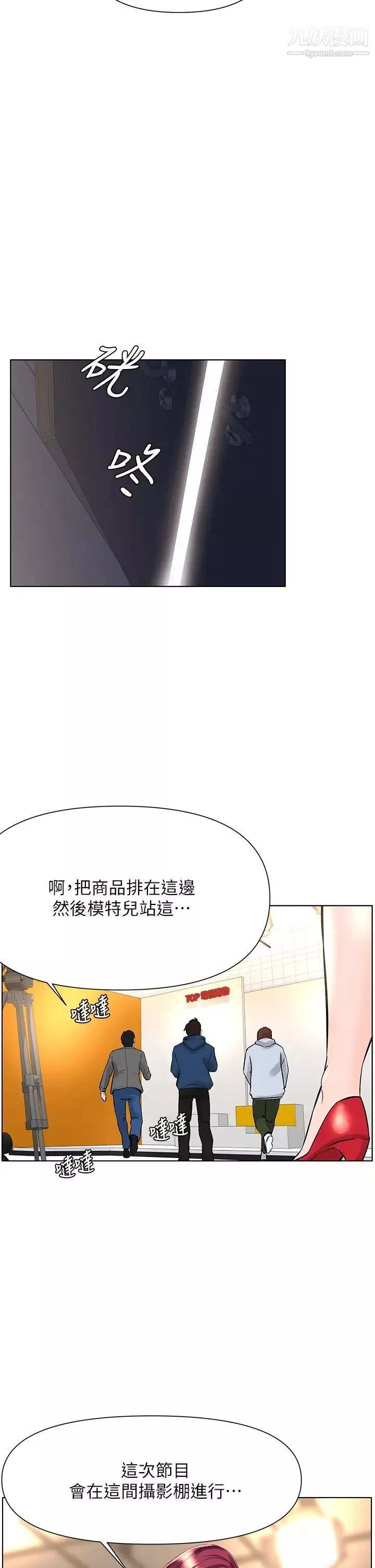 楼上的网美第19话-小声点就不会被发现了