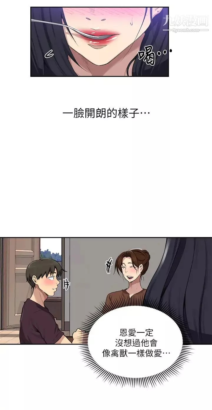 秘密教学第117话-直盯阿姨的事业线