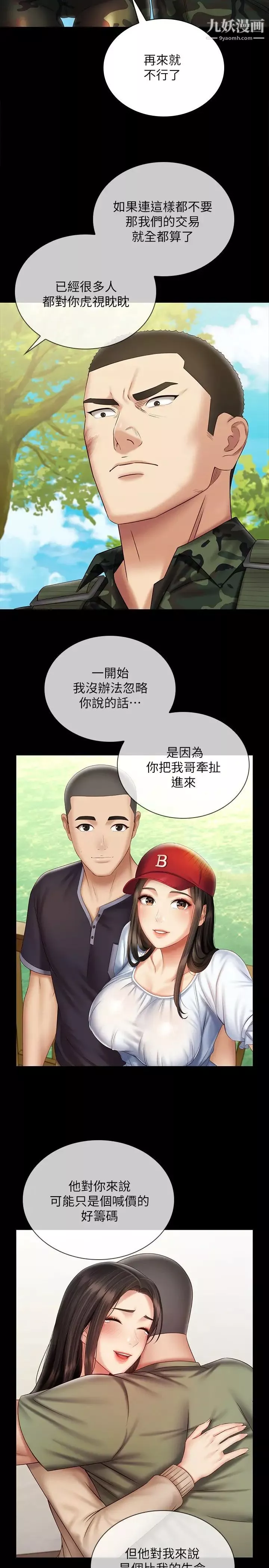 妹妹的义务第99话-对你献身一次不算什么