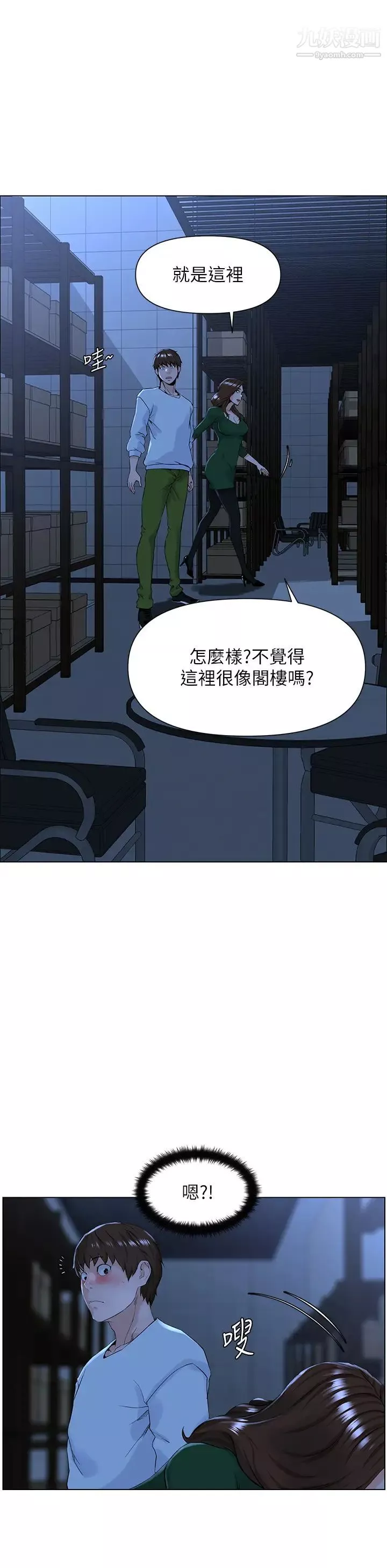 楼上的网美第19话-小声点就不会被发现了