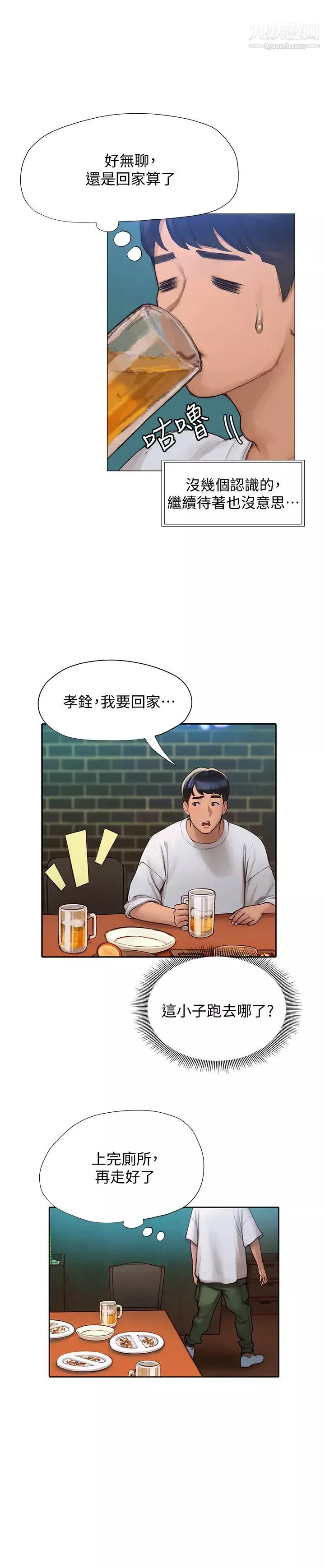 终结暧昧第3话-淫乱的新生欢迎会