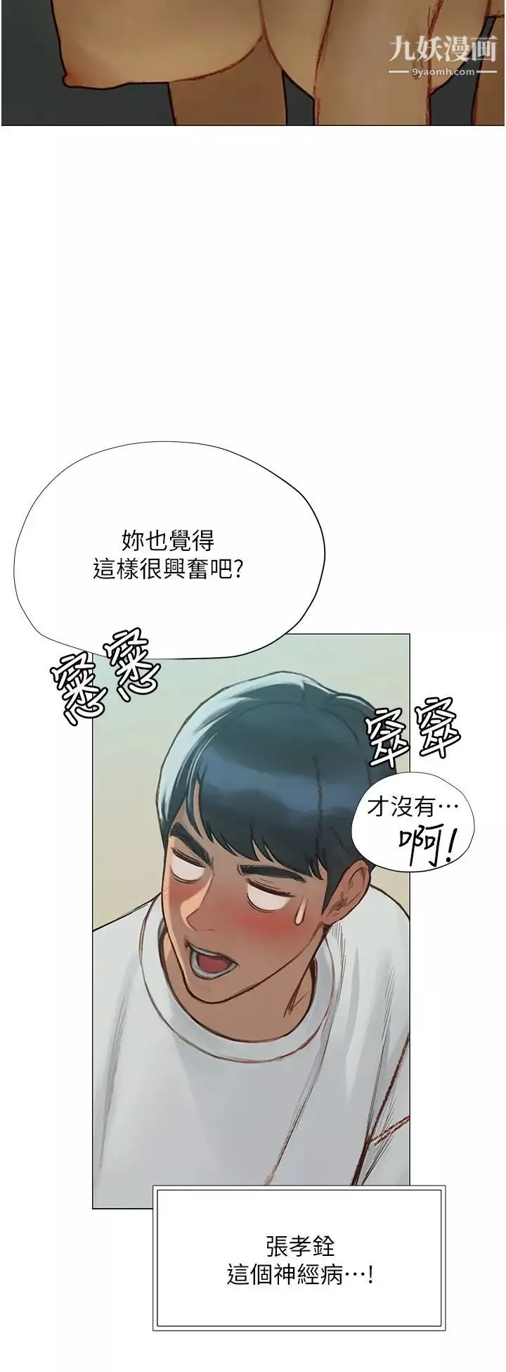 终结暧昧第3话-淫乱的新生欢迎会