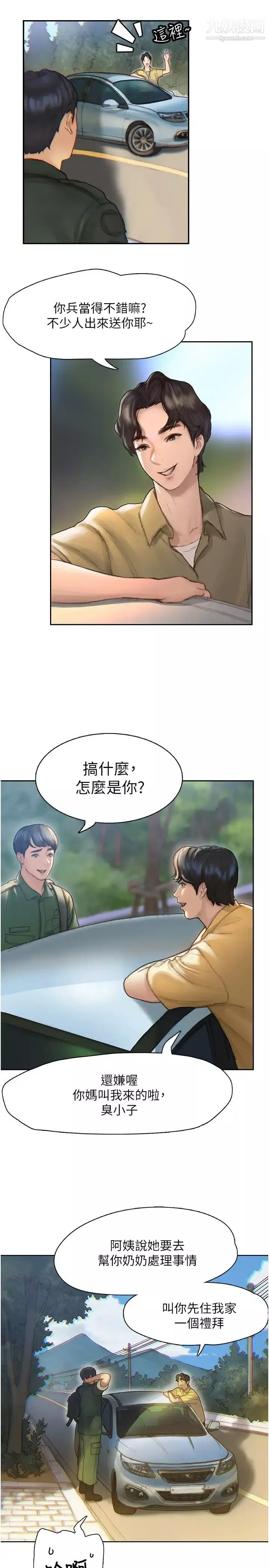 终结暧昧第1话-跨越暧昧关係的瞬间...