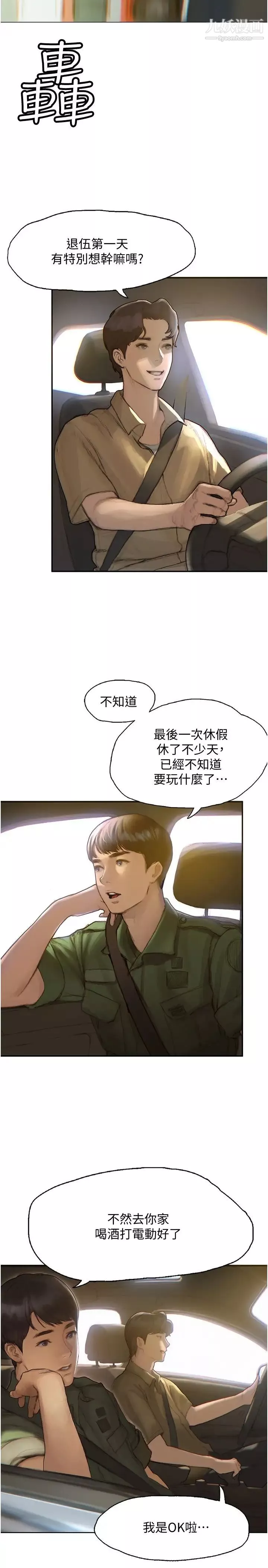 终结暧昧第1话-跨越暧昧关係的瞬间...