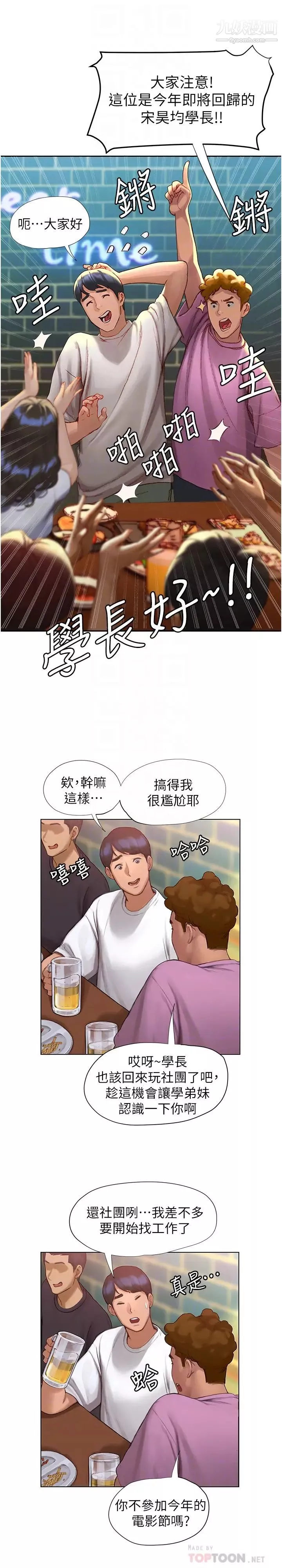 终结暧昧第3话-淫乱的新生欢迎会