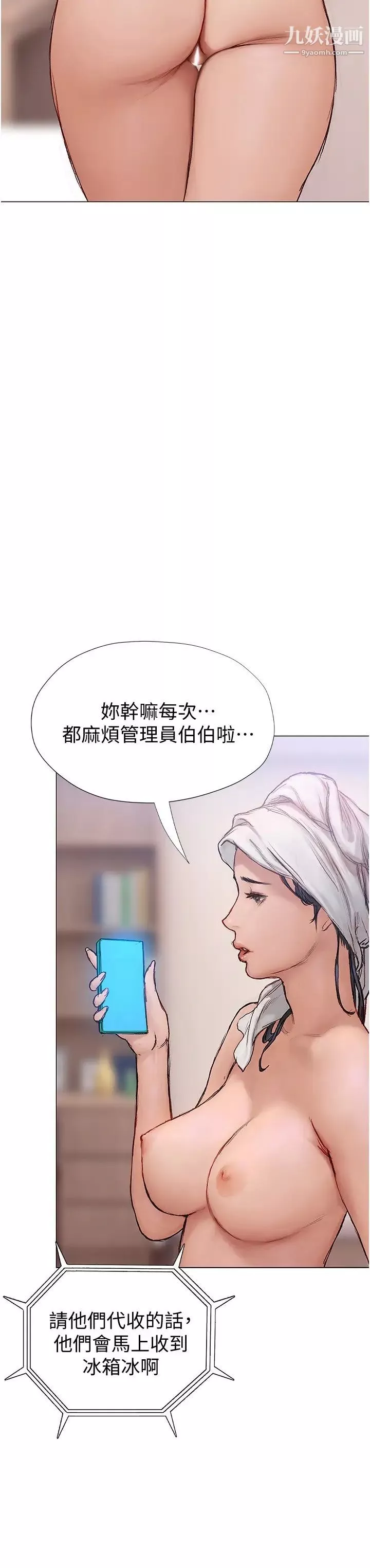 终结暧昧第4话-黏答答的，好不舒服