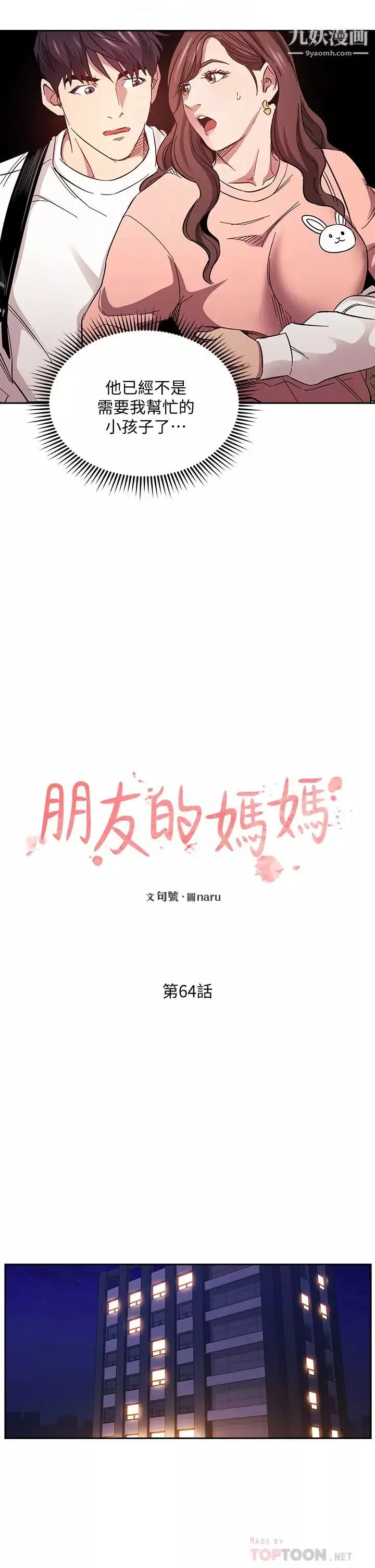 朋友的妈妈第64话-跟妈一起睡吧