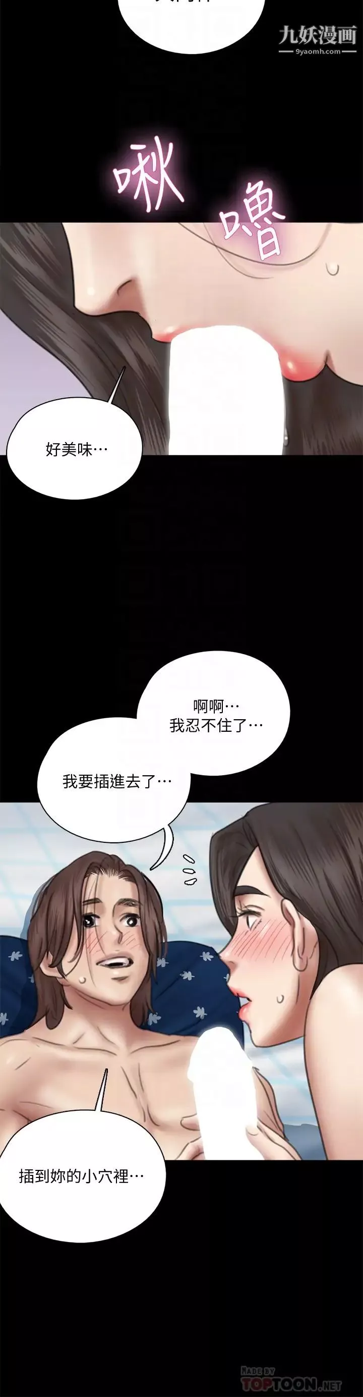 偶像女优第38话-我想听下流的话...!