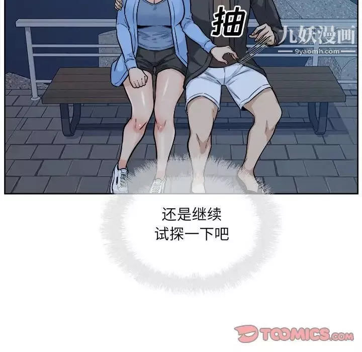 最惨房东并不惨第84话