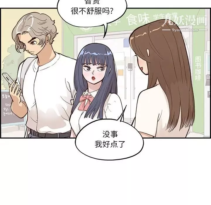 去他的女校第163话