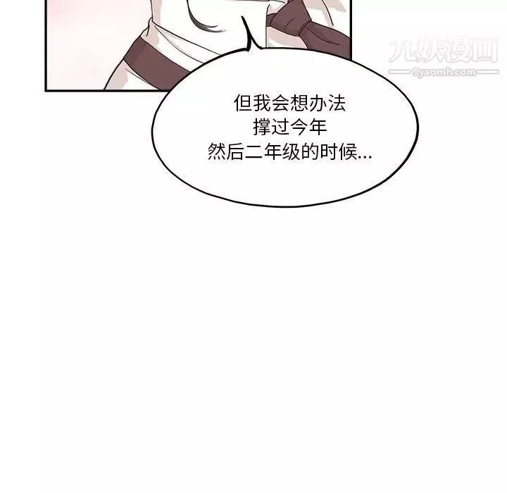 去他的女校第163话