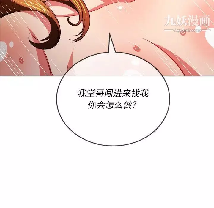 难缠小恶女第81话