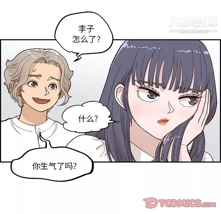 去他的女校第163话