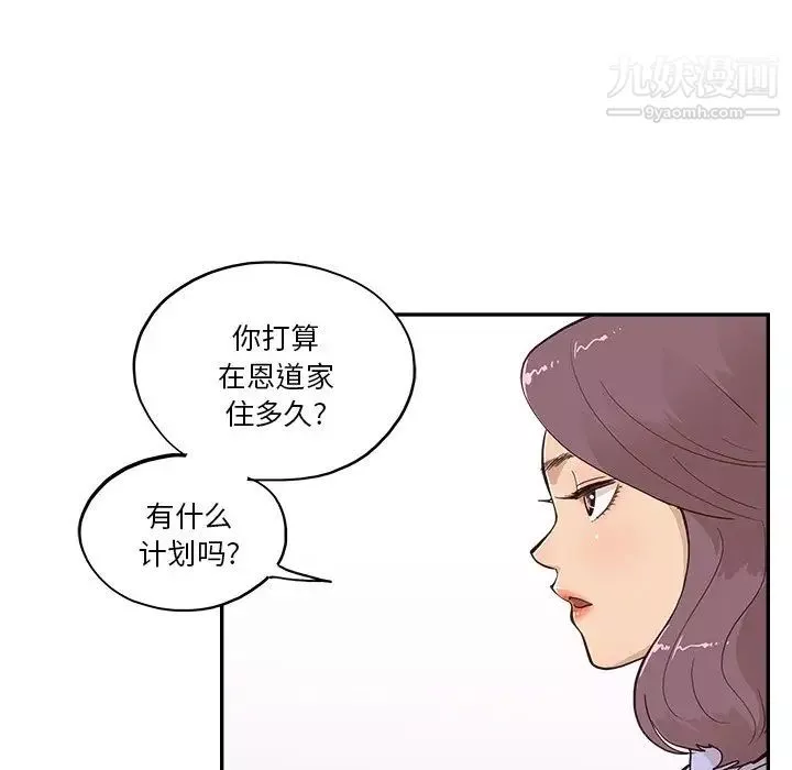 去他的女校第163话