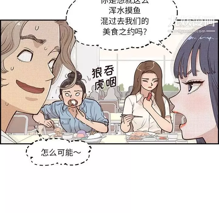 去他的女校第163话