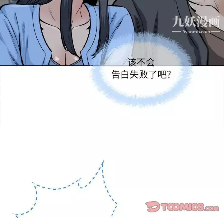 最惨房东并不惨第84话