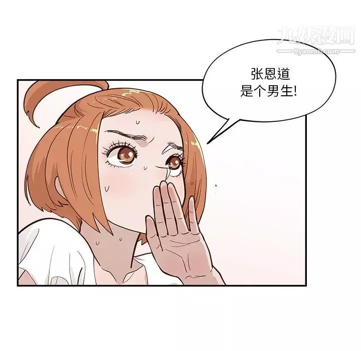 去他的女校第162话