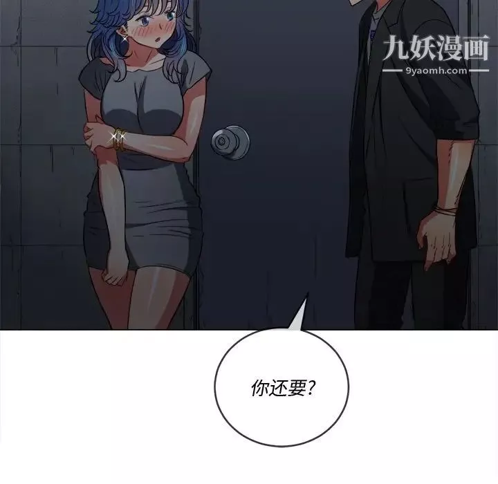 难缠小恶女第79话