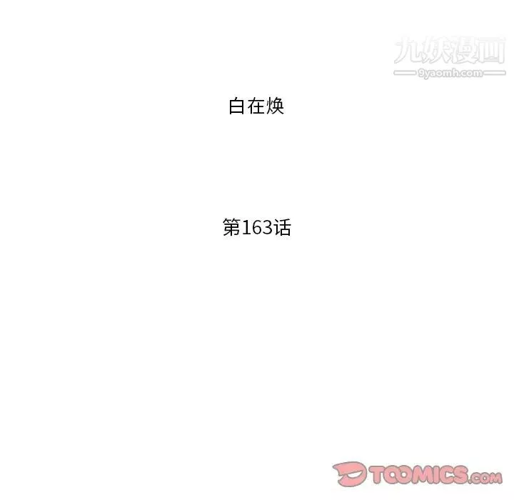 去他的女校第163话