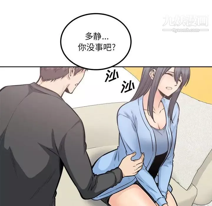 最惨房东并不惨第84话