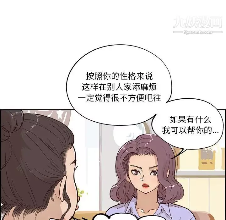 去他的女校第163话