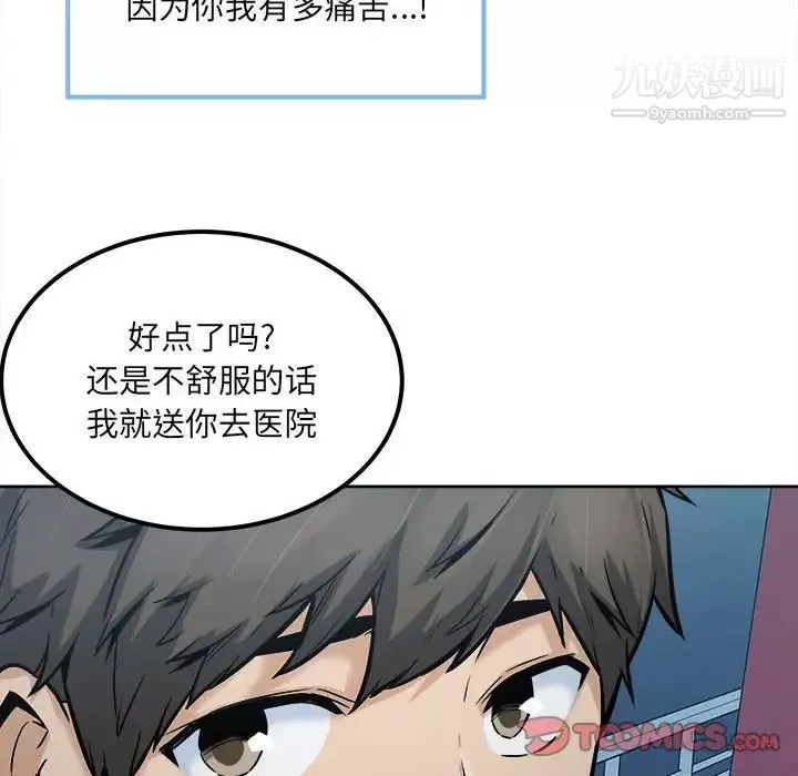 最惨房东并不惨第83话