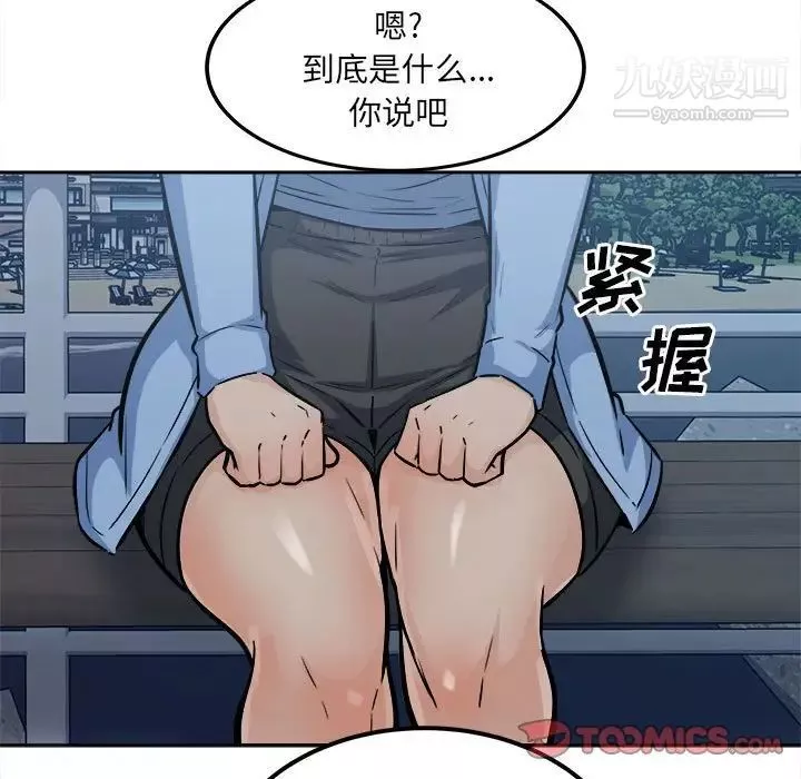 最惨房东并不惨第83话