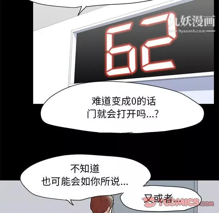 走不出的房间第45话